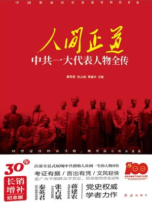 cover image of 人间正道